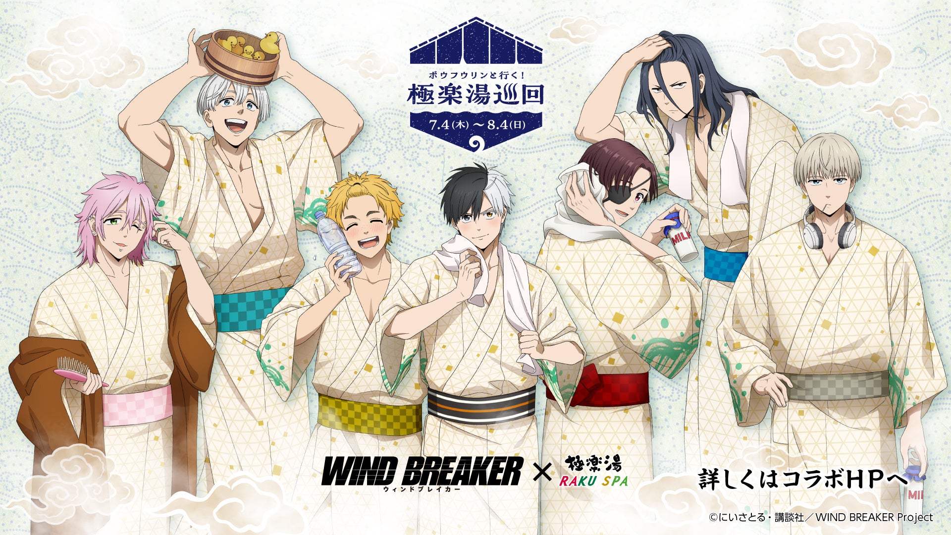 WIND BREAKER×極楽湯・RAKU SPAコラボキャンペーンが開催！桜たち“ボウフウリン”7人の浴衣姿の描き下ろしイラストを使用した「アクリルスタンド」や「スパバッグ」など新作グッズが登場！