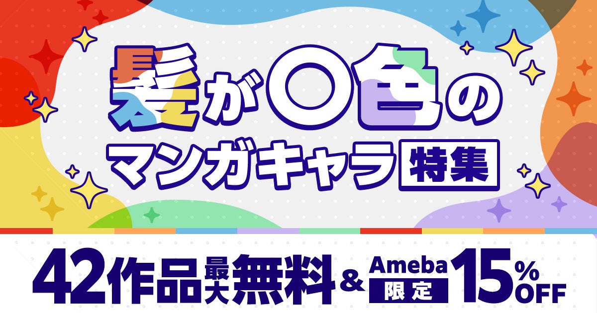 集英社の少女・女性向けまんがポータルサイト「リマコミ＋」が6月25日（火）にオープン！ 「りぼん」「マーガレット」など８誌の、連載作品を含む人気タイトルを配信開始。