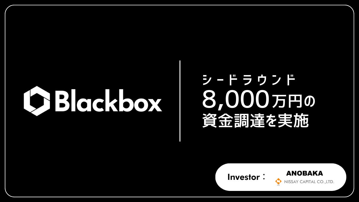会いに行けるアイドルVTuberグループ『ラブボックス』など、2.5次元IPプロデュース・マネジメントを展開する株式会社Blackboxがシードラウンドで8,000万円の資金調達を実施