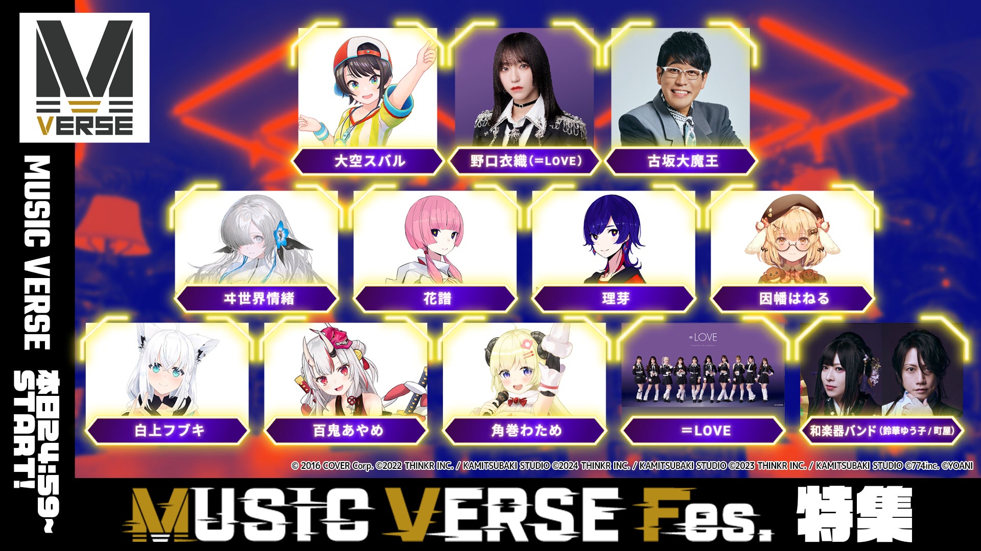 メタバース空間での地上波音楽番組「MUSIC VERSE #15」が日本テレビで6/27（木）24:59より放送！