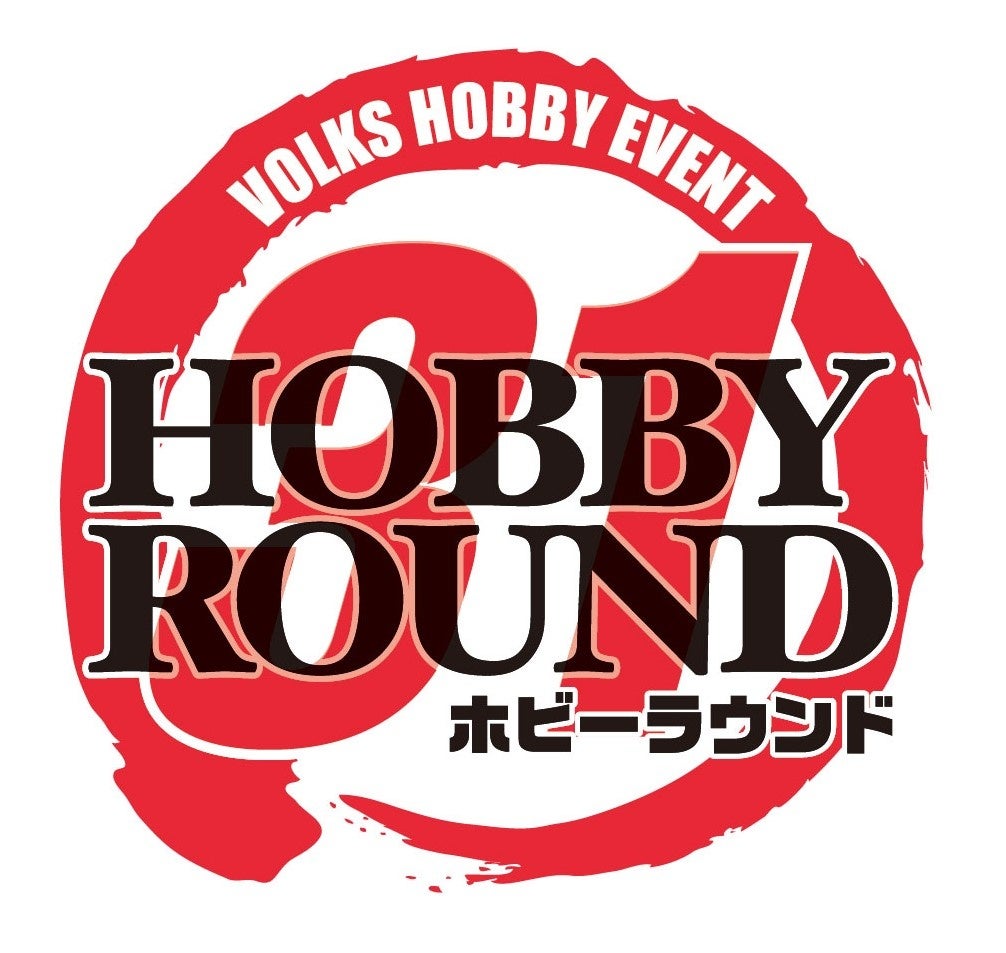 ホビーの祭典「ホビーラウンド31」11月2日(土)東京にて開催！　当日版権ディーラーの2次募集を開始
