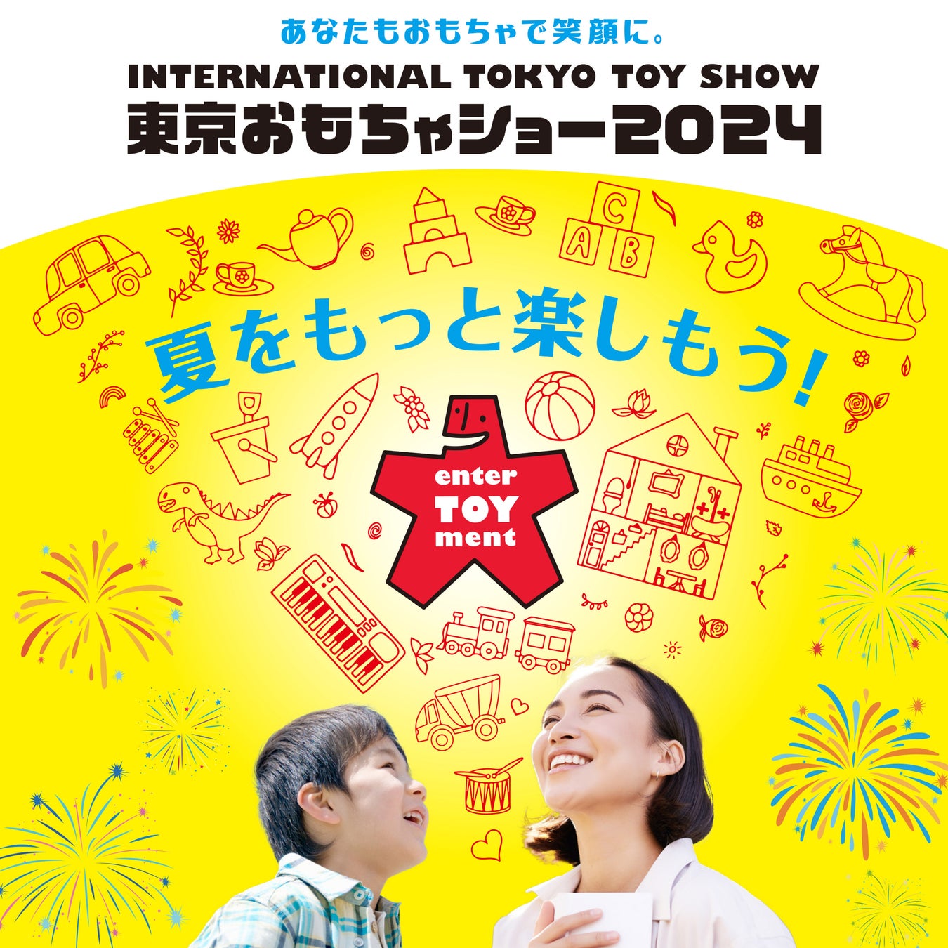 国内最大規模のおもちゃ見本市「東京おもちゃショー2024」本日より入場券発売開始！