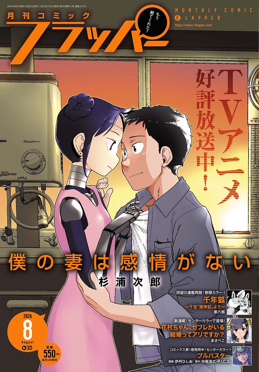 多聞くんコラボフェア実施!!　「ウチの万李がお世話になります」HC1巻発売記念「多聞先輩！芸能界ってやつを教えてください！」