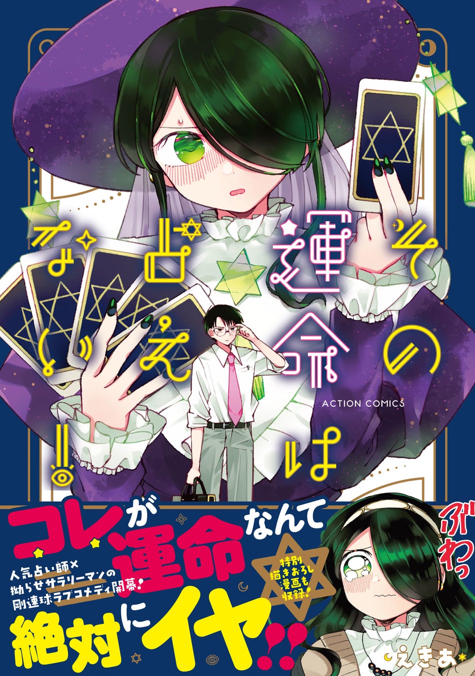 オタク男子と美少女フィギュアの日常ラブコメ『超可動ガールズ』ついに完結！無料キャンペーンも実施！