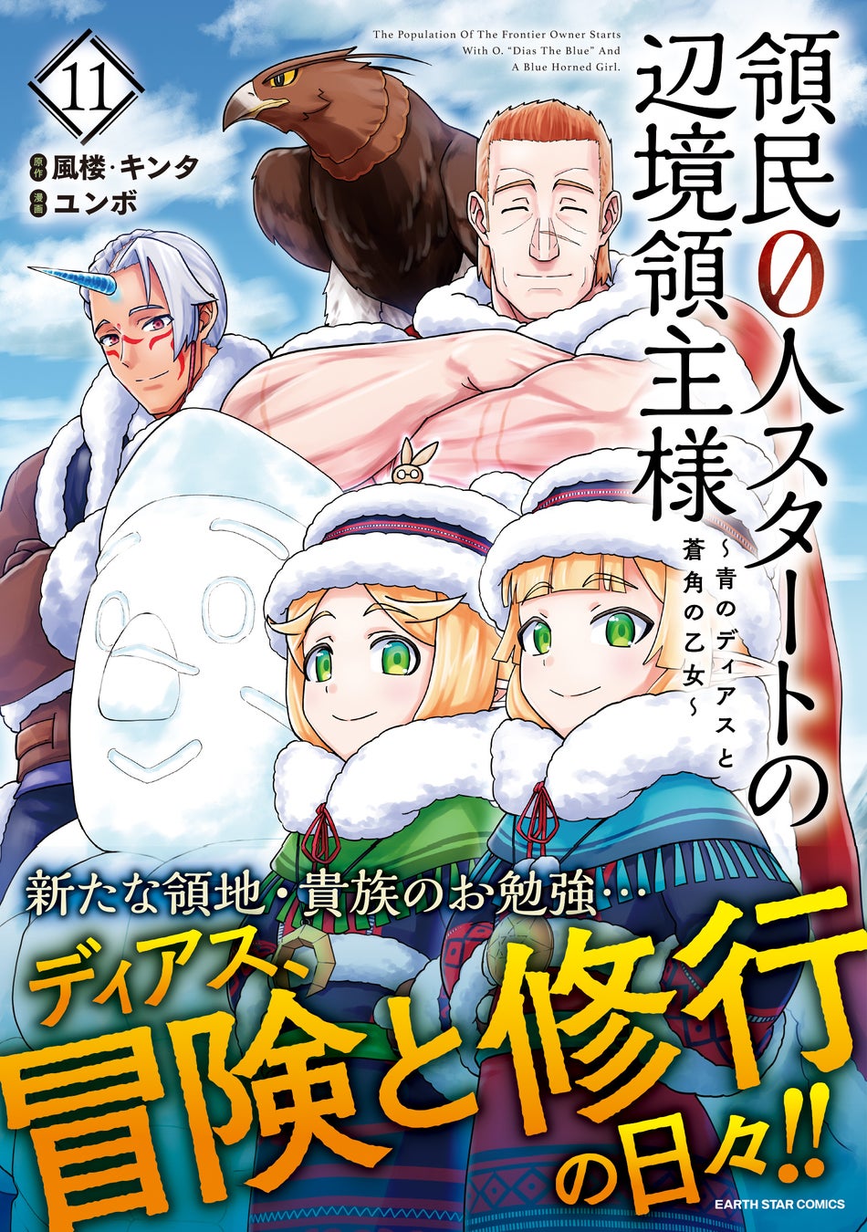 ＜TVアニメ放送＆配信中！＞『俺は全てを【パリイ】する ～逆勘違いの世界最強は冒険者の夢をみる～』コミックス第4巻 7月12日(金)発売