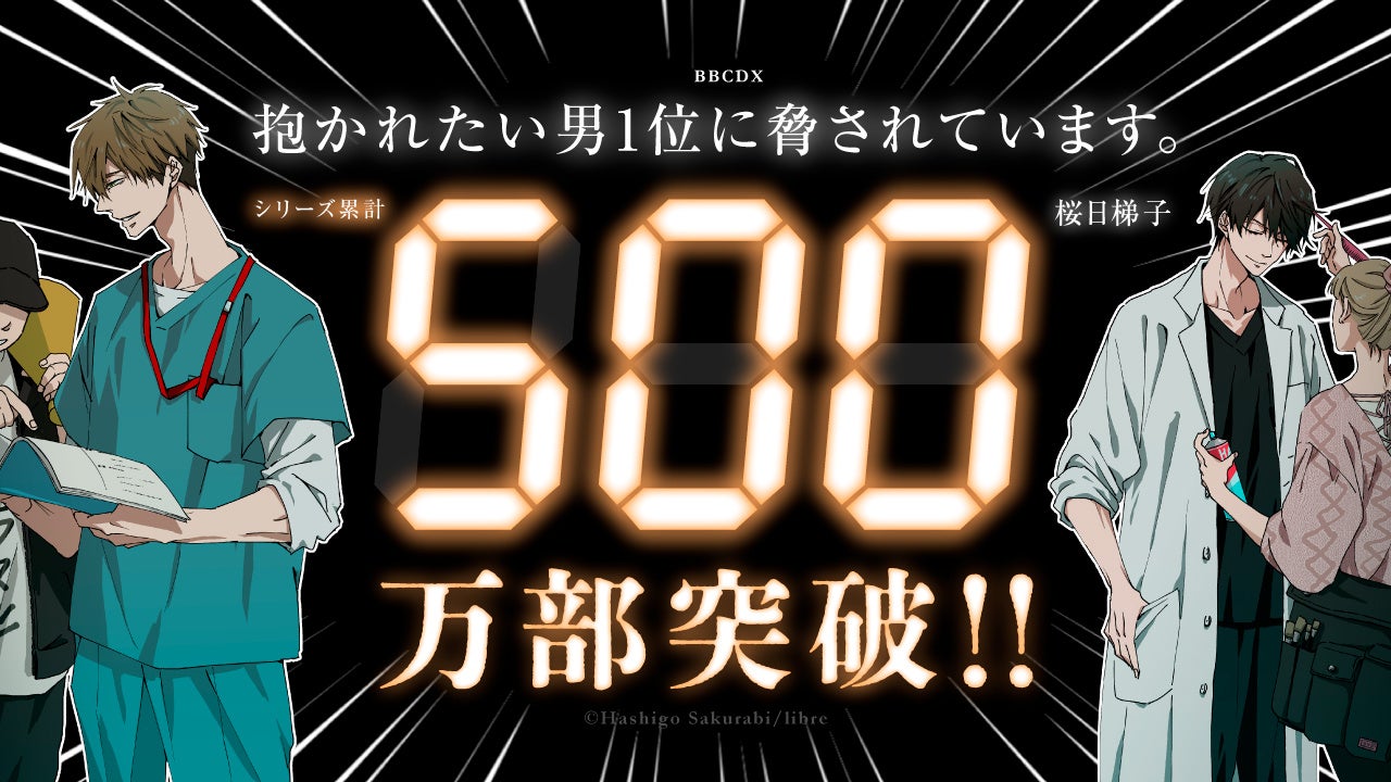 敏腕イケメン編集長×男性経験ゼロなOLの偽装恋愛から始まるじれラブ♥『偽装カレシに溺愛されまして』発売！TL（ティーンズラブ）レーベル「ショコラシュクレコミックス」7月新刊！