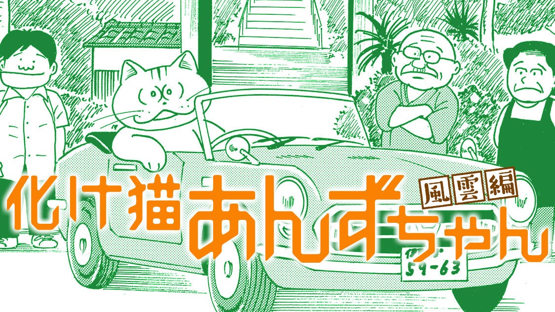 原案：Clon　漫画：夏名ゆーまによる新連載『COOL CATS 〜ようこそサファイアタウンへ〜』が、コミックDAYSで7月14日（日）より連載開始！