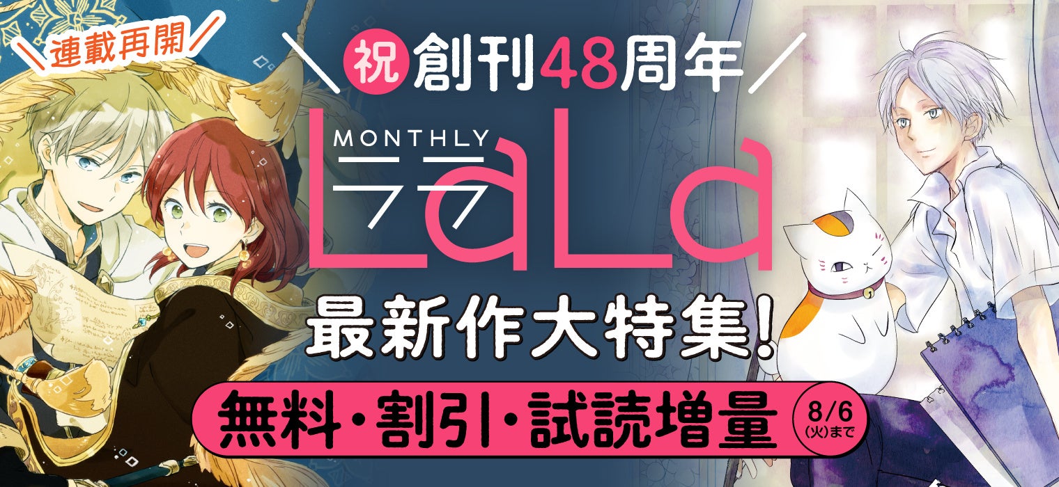 少女漫画雑誌『LaLa』発BL電子増刊「××LaLa BLaLa」最新Vol.12が7/24より主要電子書店で配信スタート！