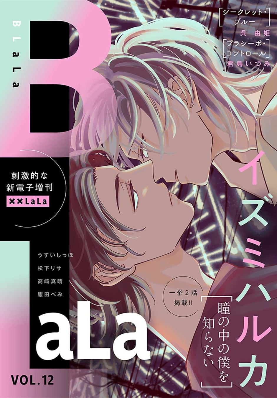 LaLa創刊48周年記念フェア「＼㊗創刊48周年／LaLa最新作大特集！」が主要電子書店で開催中！「夏目友人帳」「赤髪の白雪姫」なども無料＆割引で登場！！