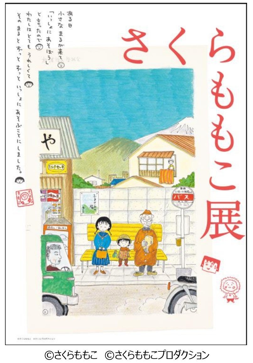 『映画クレヨンしんちゃん オラたちの恐竜日記』×かっぱ寿司コラボ