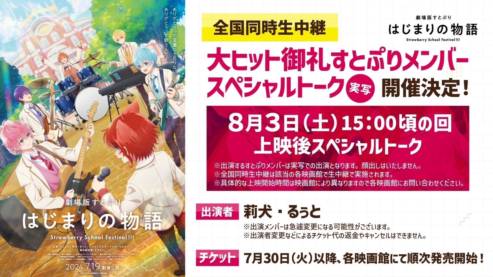 あんさんぶるスターズ！！DREAM LIVE-8th Tour “Praesepe #Cancer”- おかわり配信決定！8月23日（金）21時からは、同時視聴配信も実施！