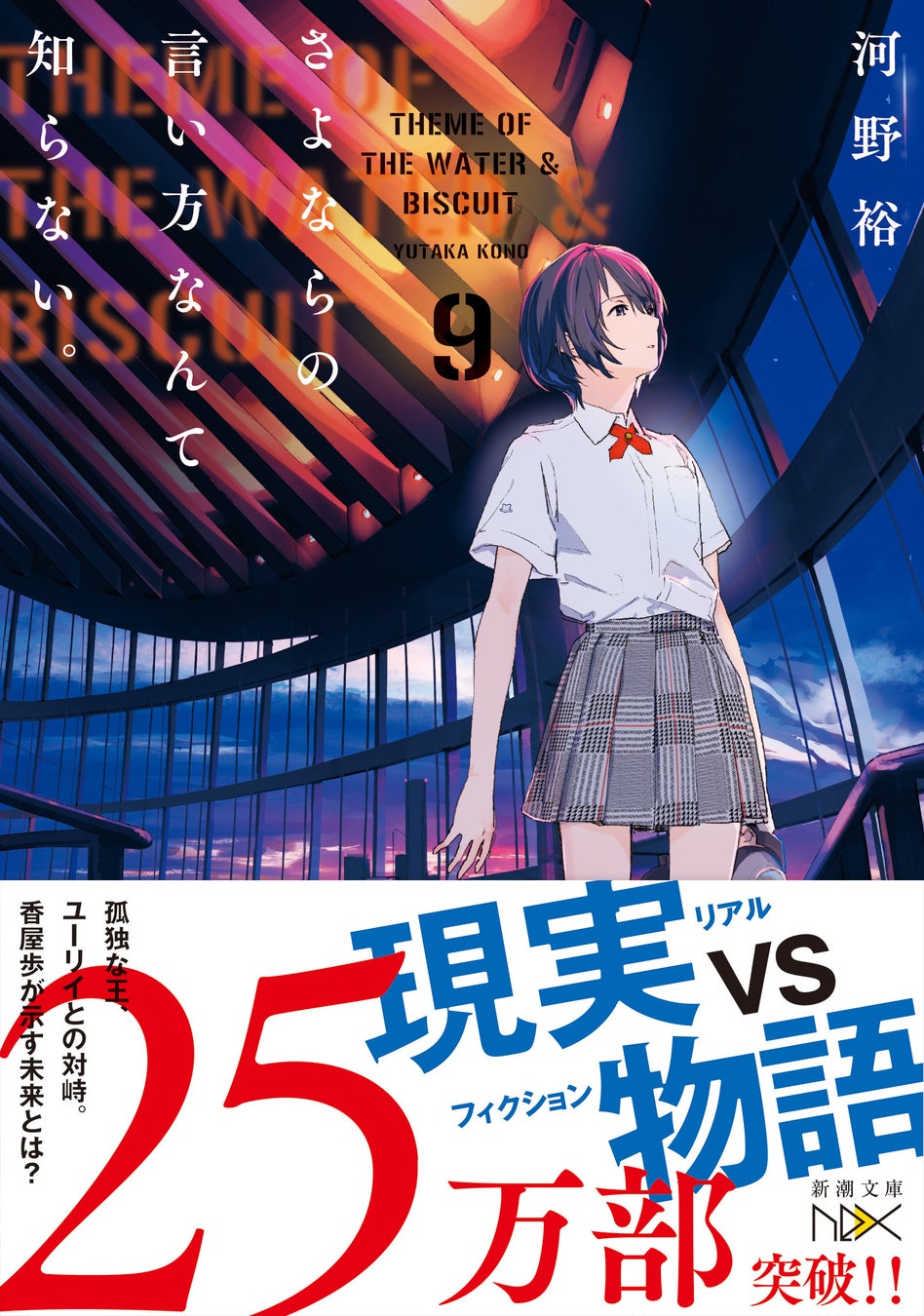 涙、涙、涙の完結編、文庫に登場！　矢部太郎さんが贈るシリーズ累計140万部突破の大ヒット日常マンガ『大家さんと僕 これから』（新潮文庫）7月29日発売！