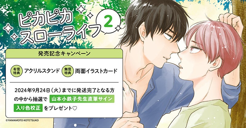 TVドラマ絶賛放送中!!「しょせん他人事ですから」最新刊発売&ポスターが東京メトロ各駅にて掲出中！