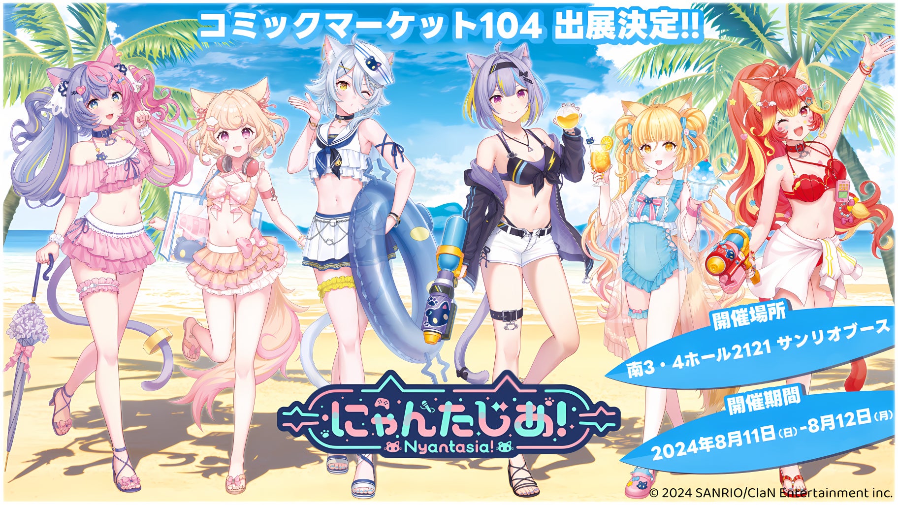 リアルかわいいアイドルVTuberグループ『ラブボックス』が8月11日（日曜日）に2度目のリアルライブを開催！