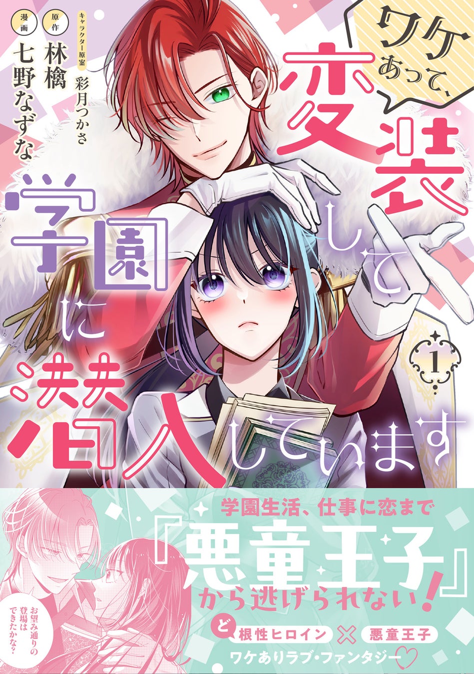 【「隠れ里」編・クライマックス！】 民を助けるため、転生賢姫・アイリスは魔族に立ち向かうーー『悪役令嬢のお気に入り　王子……邪魔っ 5』8/2(金)発売／PASH! コミックス