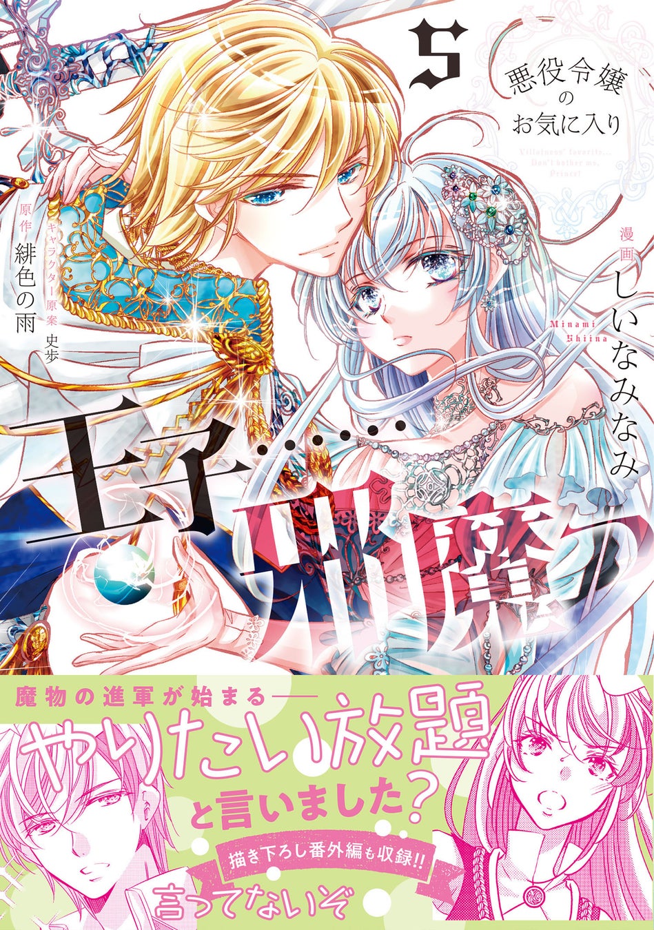 【試し読みあり！】令嬢の替え玉として学園生活を送るセシアの前に現れたのは、面識のない第二王子で――!?『ワケあって、変装して学園に潜入しています １』8/2(金)発売／PASH！コミックス