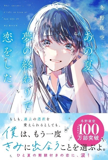 「この１冊が、わたしを変える。」大人気のライト文芸レーベル「スターツ出版文庫」新刊 7月28日（日）全国書店にて発売始！