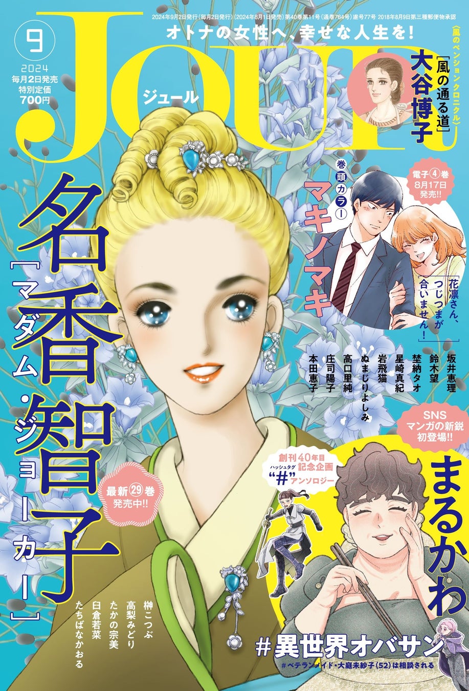 8月1日（木）発売「週刊少年チャンピオン」35号の表紙＆巻頭グラビアは、沢口愛華ちゃん♡ 両面BIGポスターが付録としてつくほか、限定QUOカード200名プレゼント企画も！