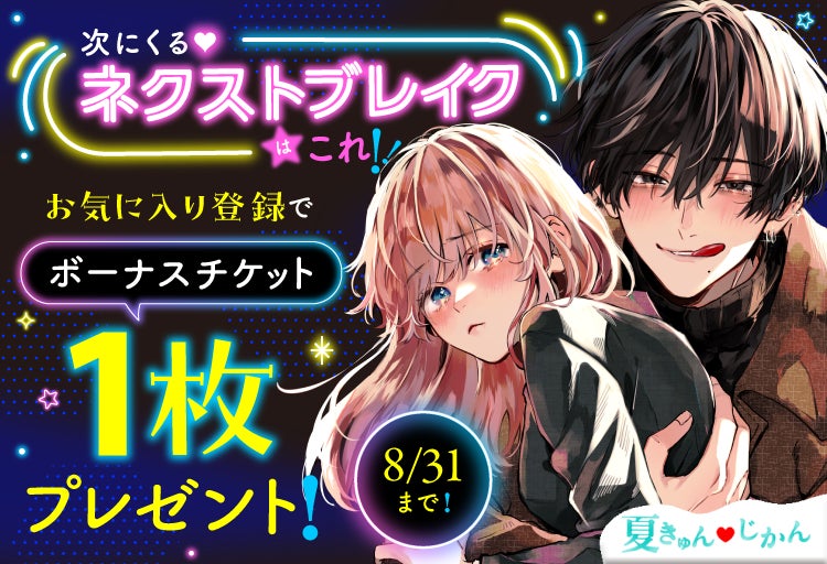 【パルシィ６周年記念企画！】人気声優・石川界人さんが声を担当！　「60連沼ボイス」配信スタート