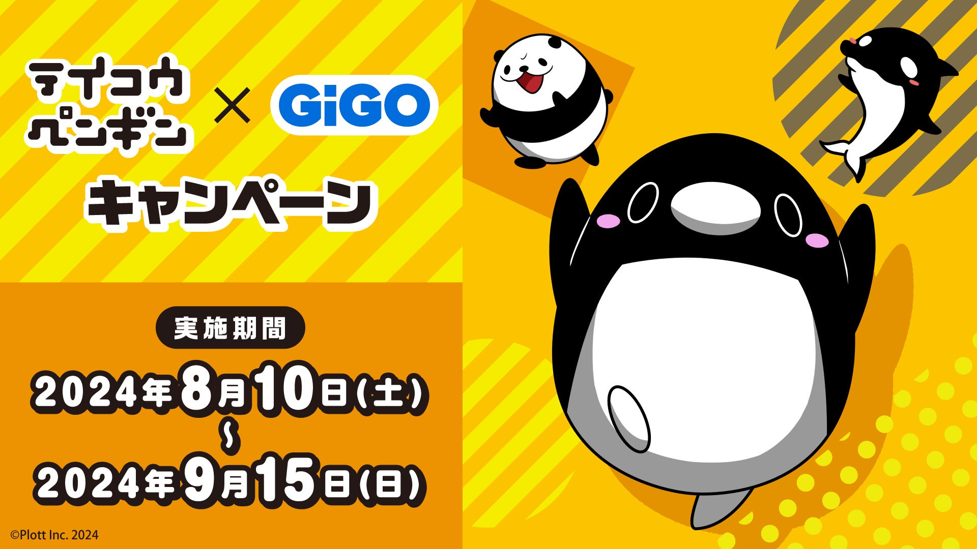 SNSアニメ『テイコウペンギン』が全国のアミューズメント施設「GiGO」と、オンラインクレーンゲーム「GiGO ONLINE CRANE」に登場