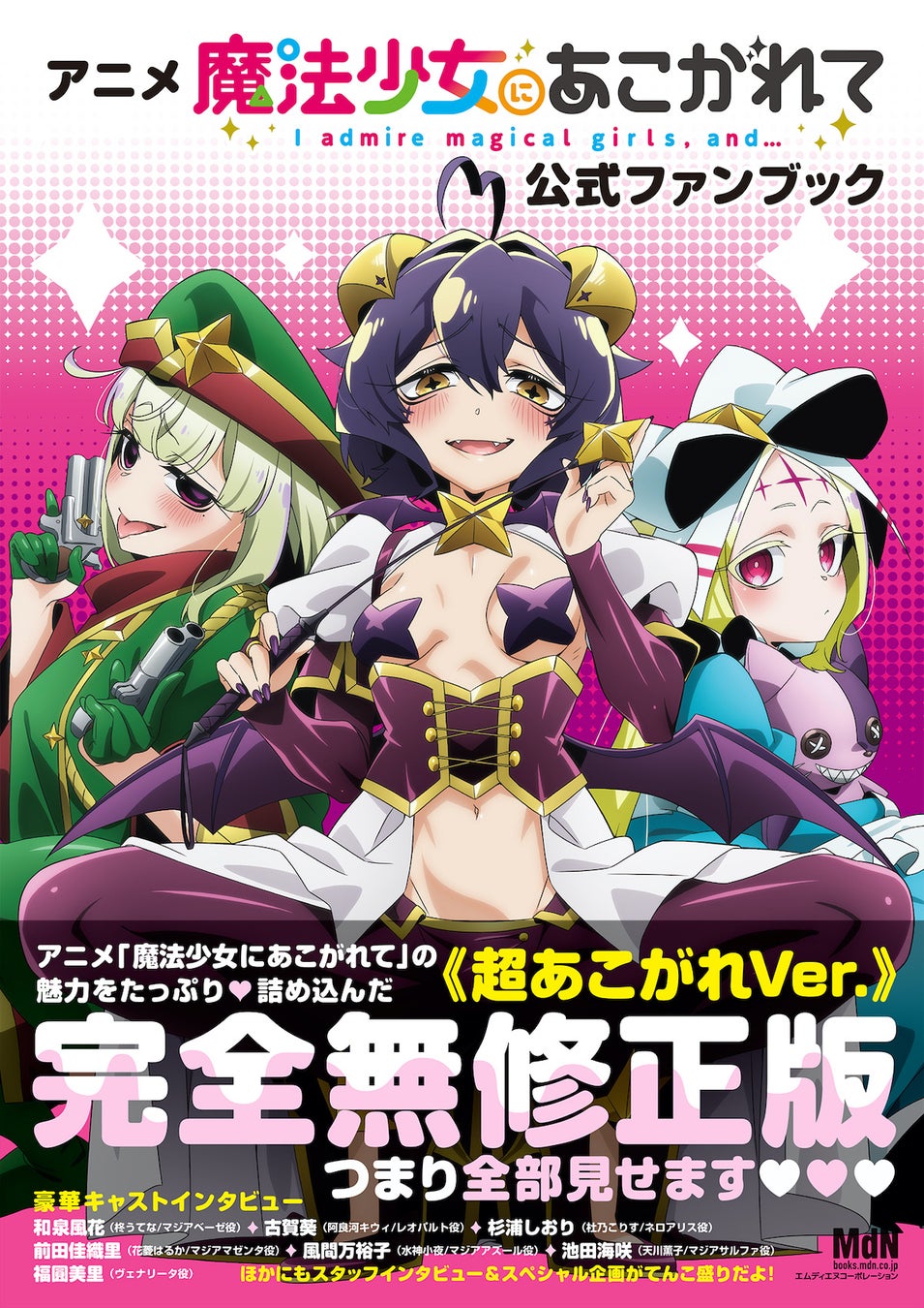 8月２日発売の「なかよし」9月号は、『しゅごキャラ！』待望のカムバックを記念して、表紙＆巻頭カラー＆ふろくがぜ～んぶ『しゅごキャラ！』の特別号★