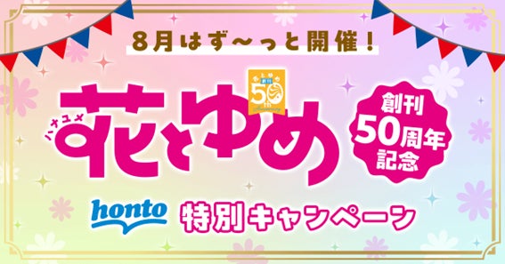 【リニューアル1周年記念】人気マンガ雑誌13誌バックナンバーの一挙配信をBOOK☆WALKER読み放題にて2か月連続開催