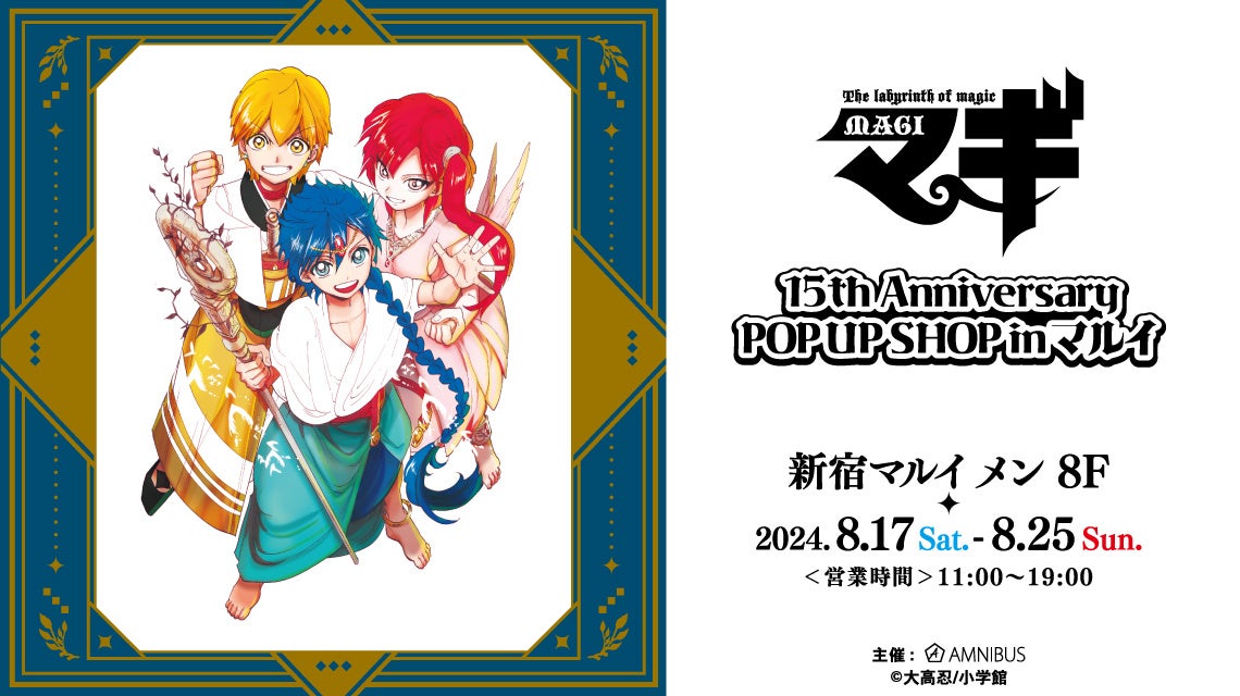 『青鬼』のイベント「『青鬼』POP UP CORNER in AMNIBUS STORE」の開催が決定！