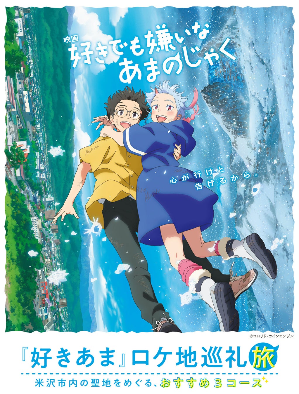 村田真優・著『ハニーレモンソーダ』26巻発売（8月23日）を記念し、サンリオキャラクターズとのタッグが実現。　「ハニーレモンソーダ×サンリオキャラクターズ スペシャルコラボ」キャンペーン実施決定！