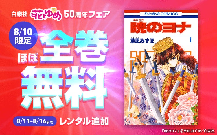 村田真優・著『ハニーレモンソーダ』26巻発売（8月23日）を記念し、サンリオキャラクターズとのタッグが実現。　「ハニーレモンソーダ×サンリオキャラクターズ スペシャルコラボ」キャンペーン実施決定！