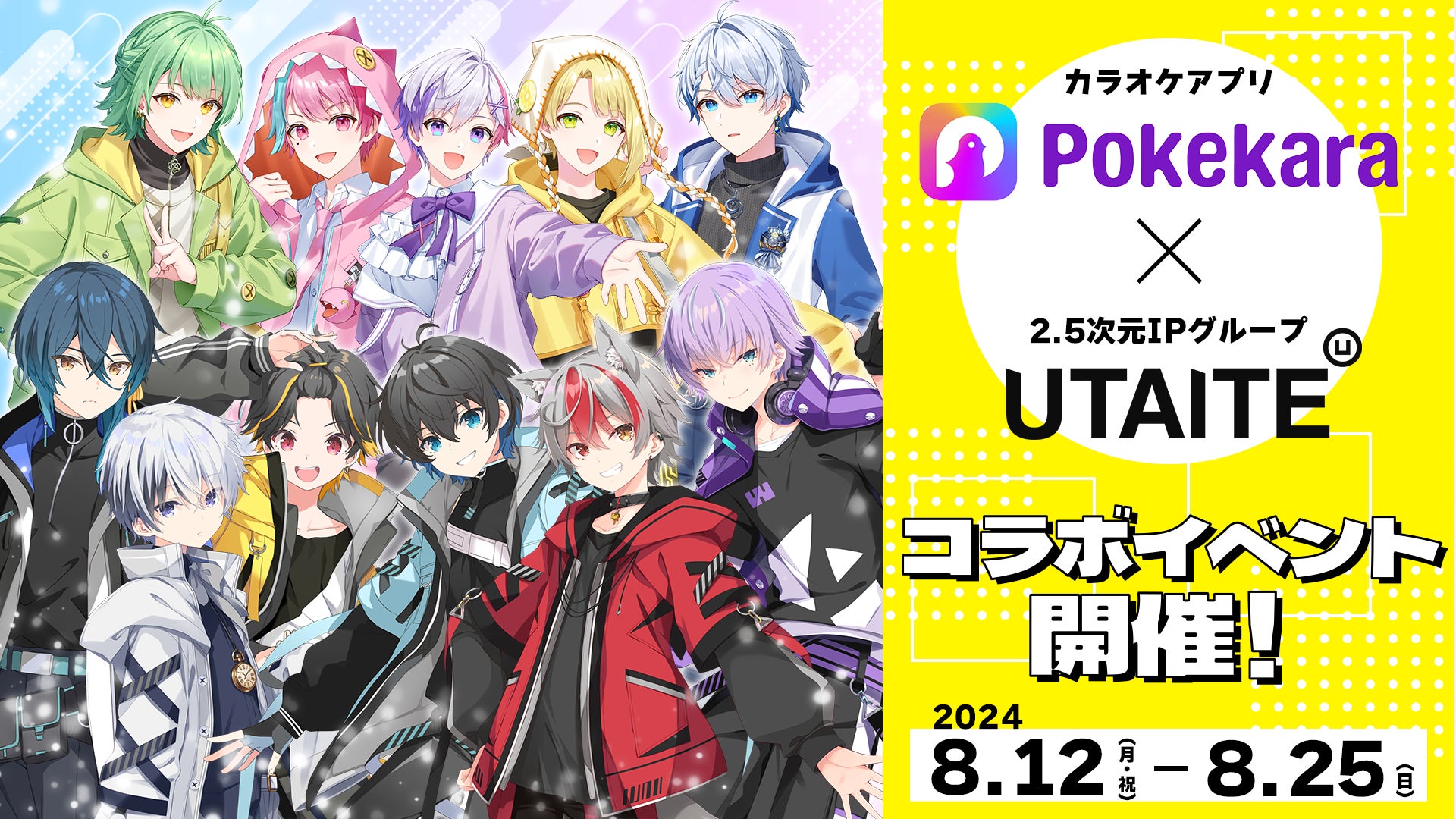 2.5次元タレントグループ「シクフォニ」結成2周年を記念して、各メンバーをイメージしたコラボアイシャドウパレットが発売決定！