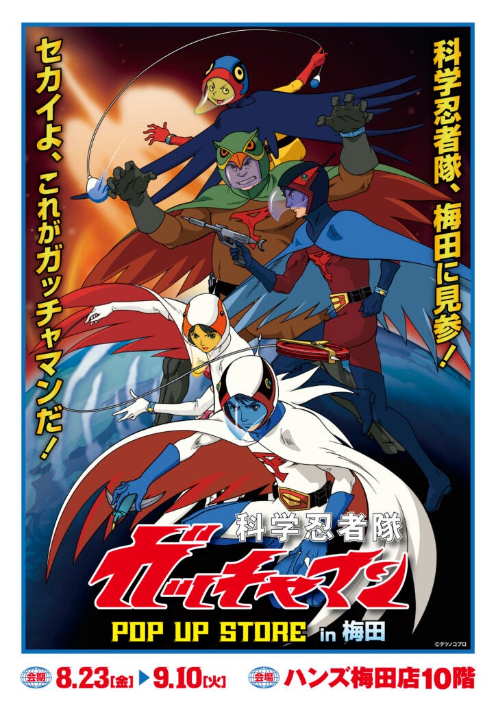 ★イベント情報★80年代をポップに彩ったアーバン・ハードボイルドの傑作コミック『シティーハンター』の懐かしくも新しいポップアップストアを、2024年8月23日(金)よりハンズ広島で開催！