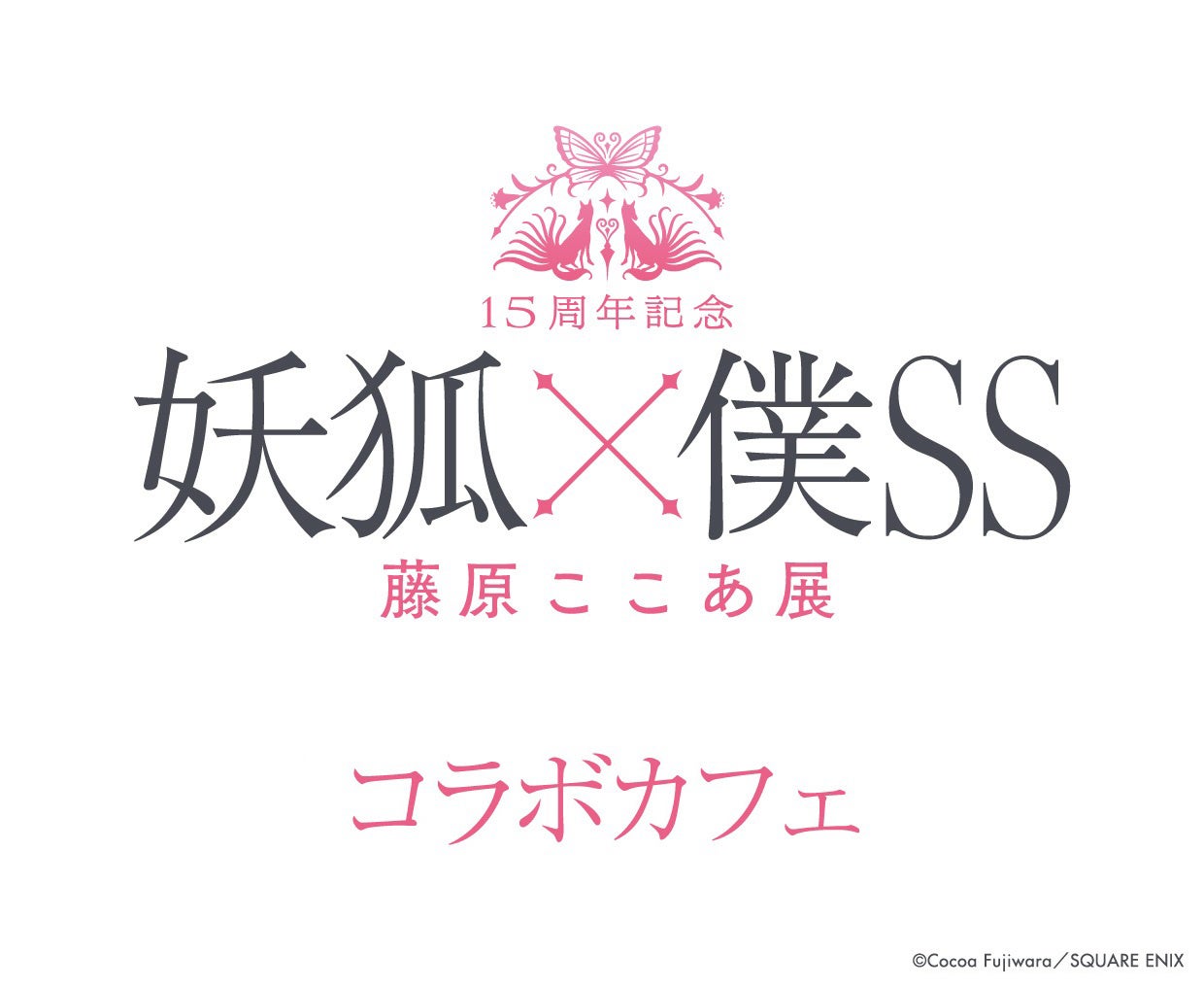 ★イベント情報★ガッチャマンファンに告ぐ！緊急指令！直ちに発進せよ！8月23日(金)より『科学忍者隊ガッチャマン』50周年記念POP UP STORE in 梅田開催決定！