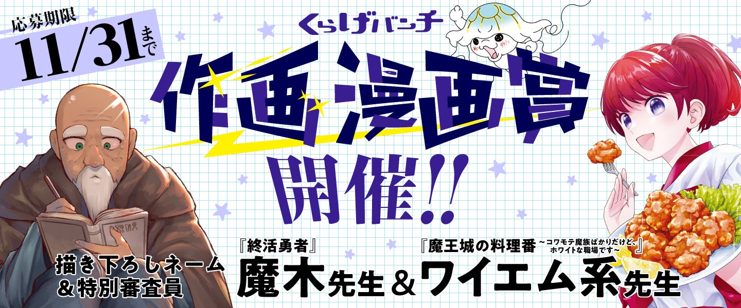 『降り積もれ孤独な死よ』など人気漫画原作者・井龍一と月マガ新人賞大賞受賞・気鋭の新人作家の巨弾タッグ！『罪と罰のスピカ』月マガ基地にて連載開始！