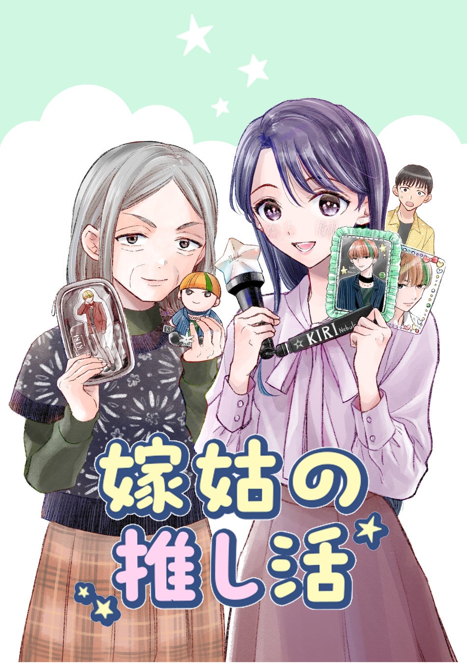 ドラマCD「真夜中の俺を見て」2024年12月25日（水）発売決定！！メインキャストは佐藤拓也×田丸篤志！！