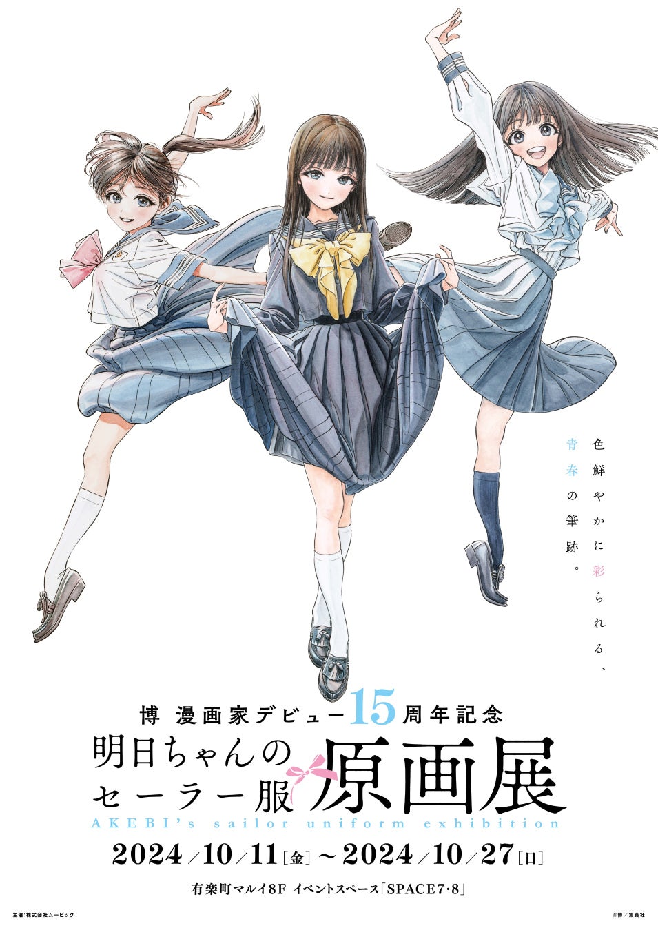 ミスヤングアニマル2024決定‼　『ヤングアニマル』17号が８月23日（金）発売！