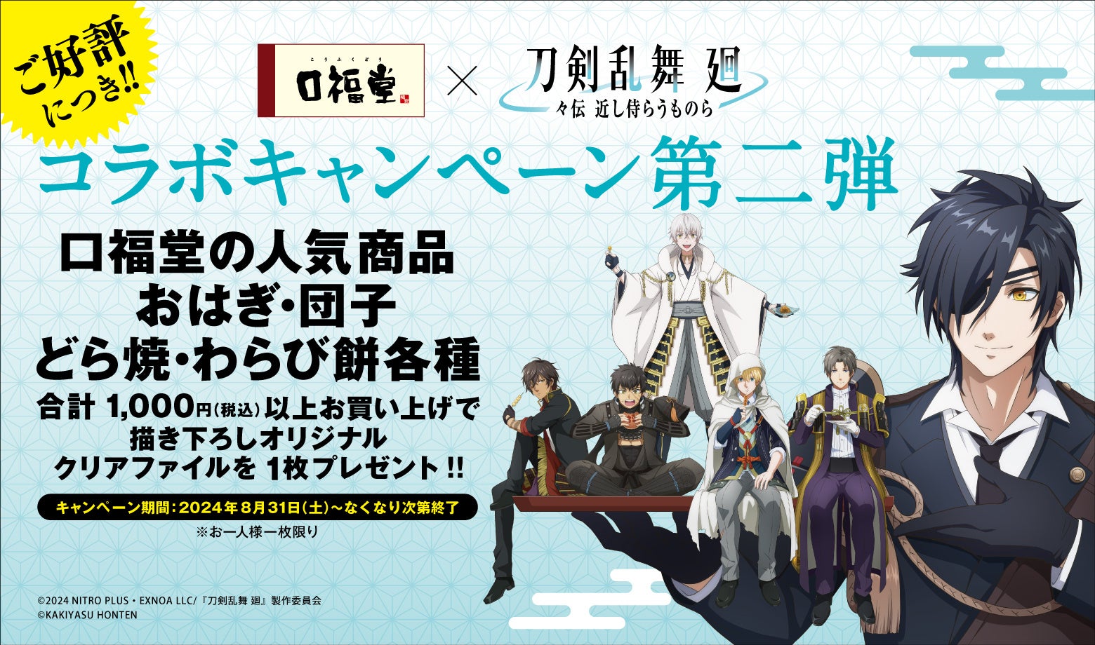 『ベルサイユのばら × 日比谷しまね館』　8月31日（土）より開催