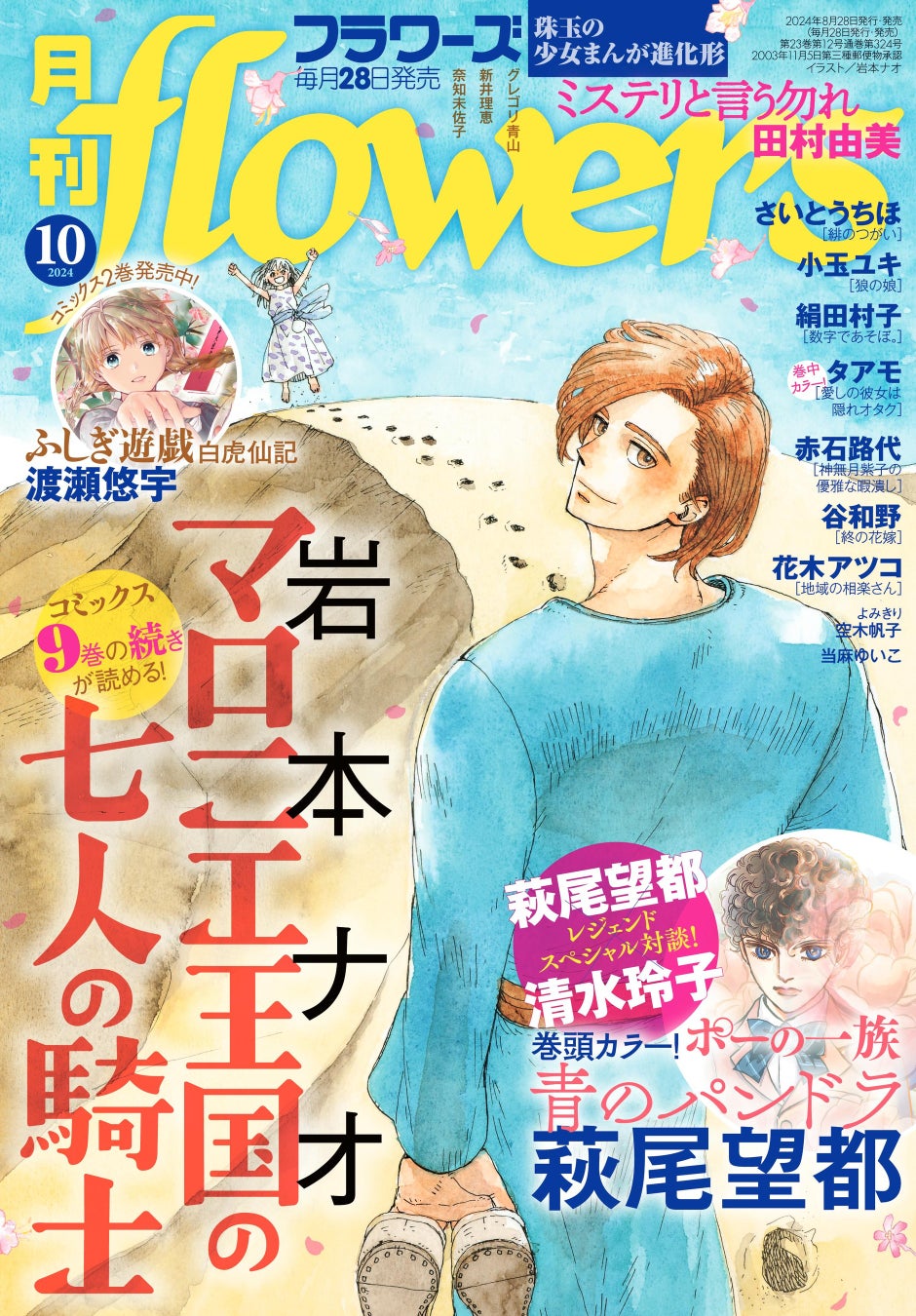 おかげさまで10周年！ 「新潮文庫nex」の創刊10周年を記念して「新潮文庫nex　創刊10周年フェア」を開催いたします！ 10周年限定カバーの発売や特別ノベルティのプレゼントも！！