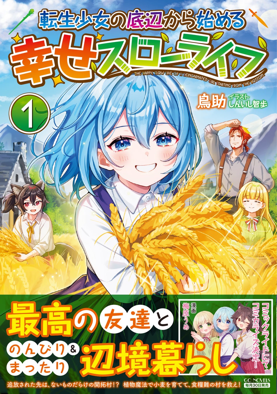 【『ウマ娘 プリティーダービー 熱血ハチャメチャ大感謝祭！』アニメイトフェア】が、8月30日開始！