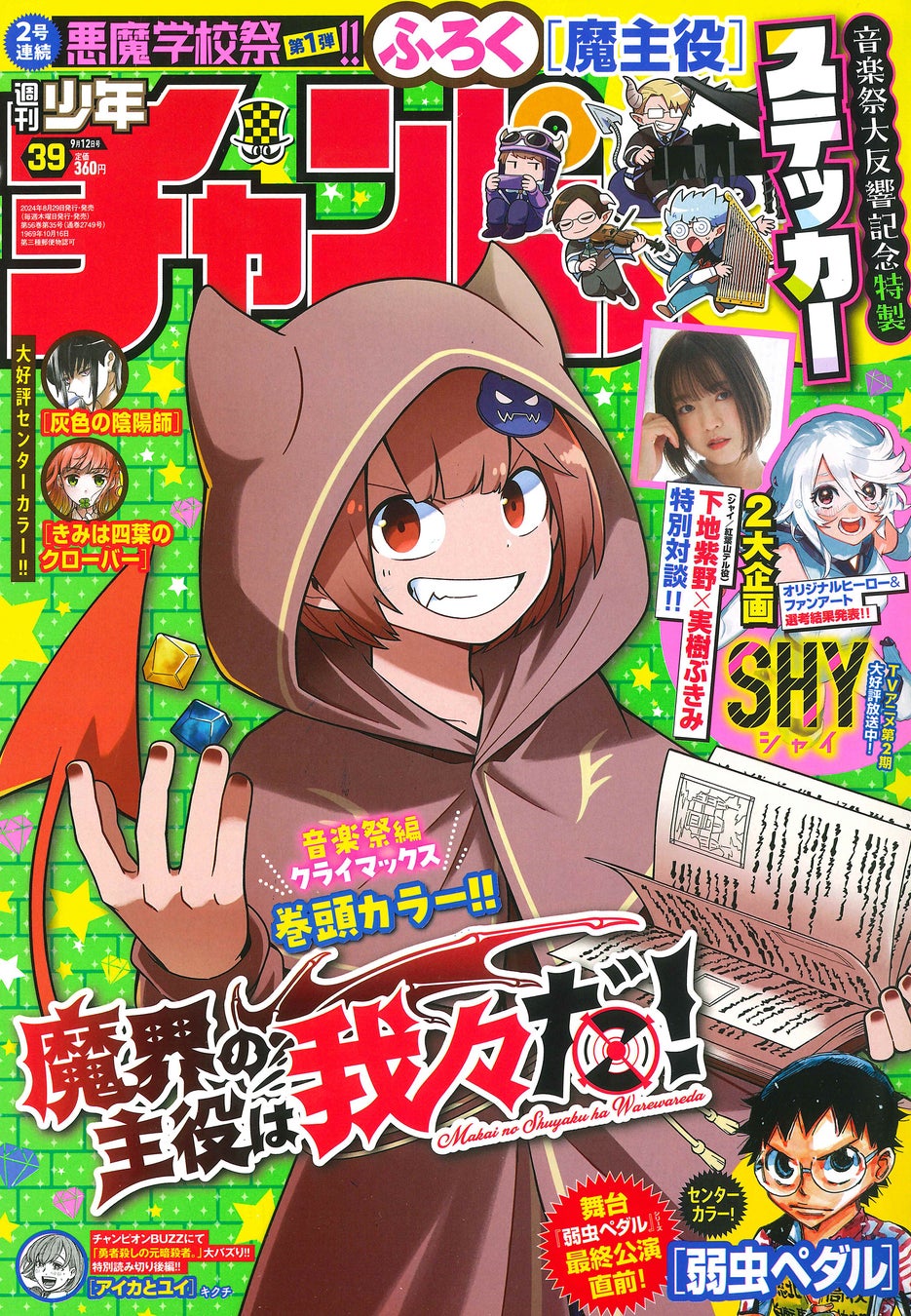 もみ海苔 のりカケルくんシリーズに「名探偵コナン」も仲間入り！2024年9月2日に新登場！