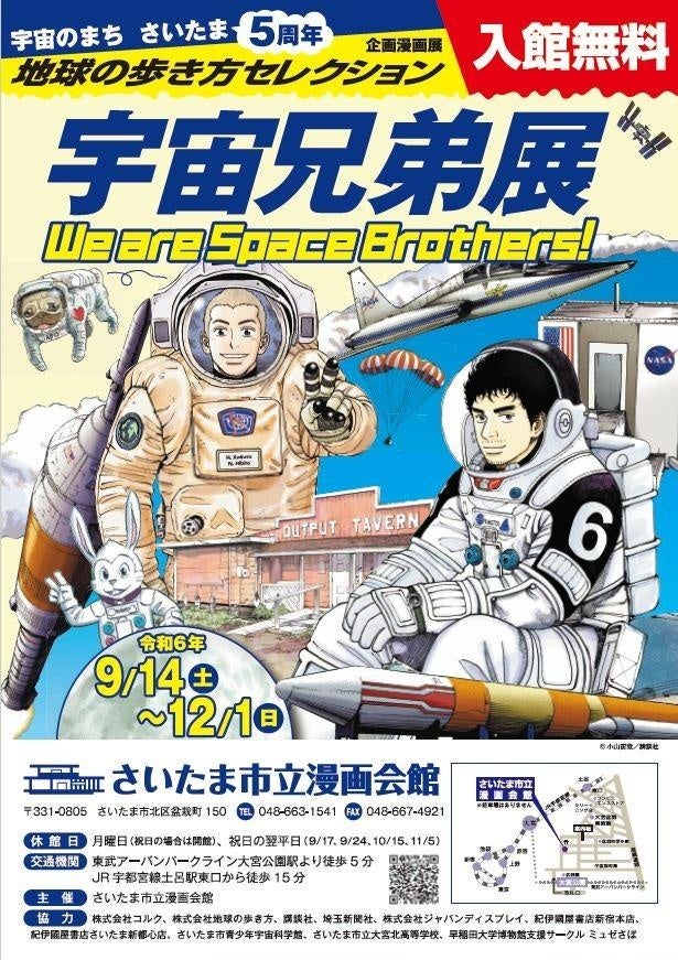 異世界のトビラを開けた浮世絵師。歌川国芳を深掘りする！「考察！KUNIYOSHI」イベント開催！