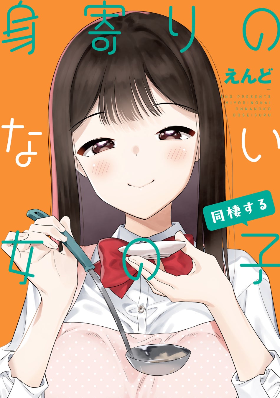 ムカつくのになんでこんなに気持ちいいんだ⁉鳥肌こっこ『幼馴染が俺の処女を狙ってたってマジ！？』が9月2日発売！