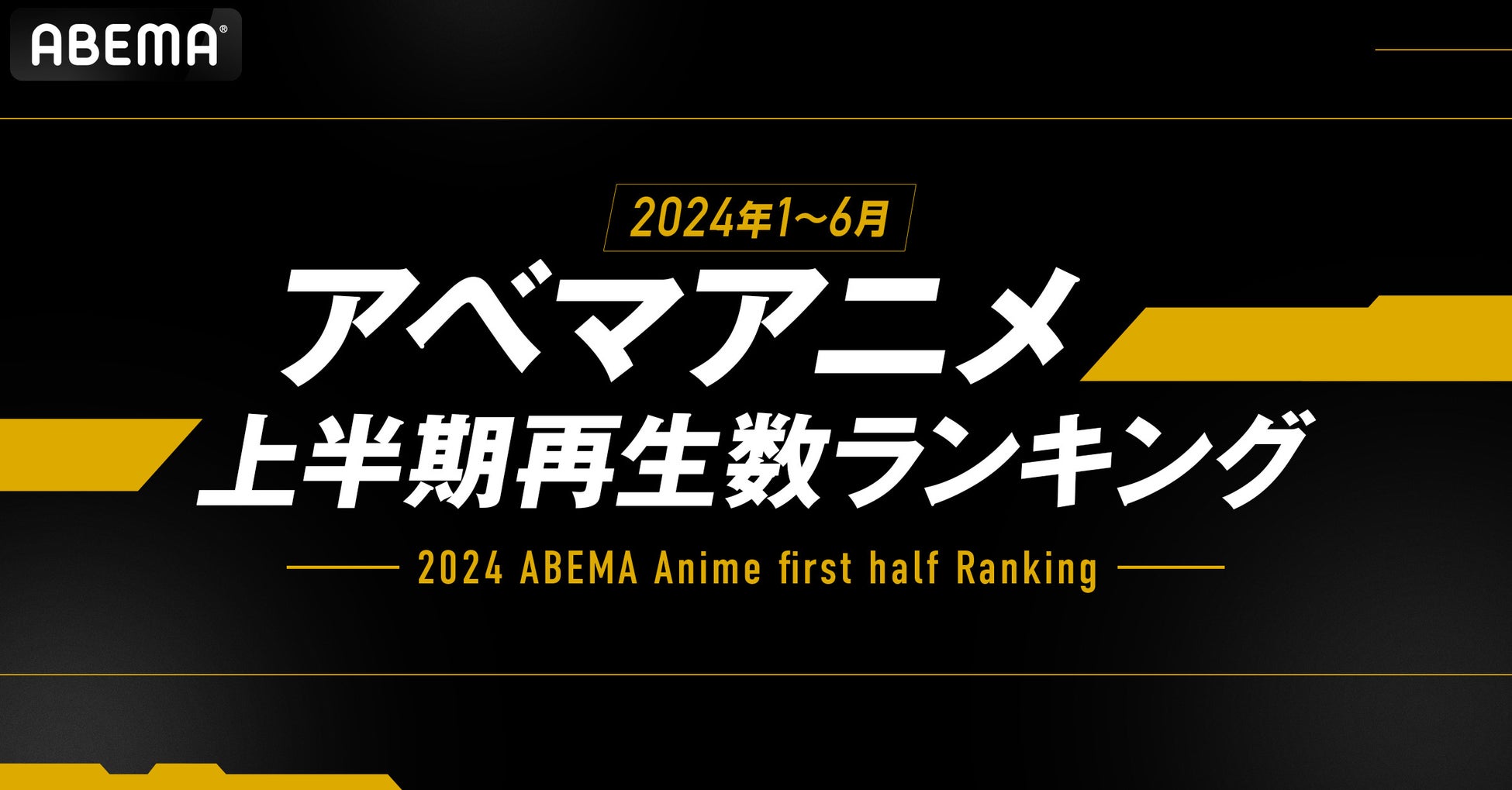 大人気テレビアニメ「オーイ！とんぼ」第2期が「ABEMA」でWEB最速配信決定！10月5日（土）午前10時30分より無料放送スタート！