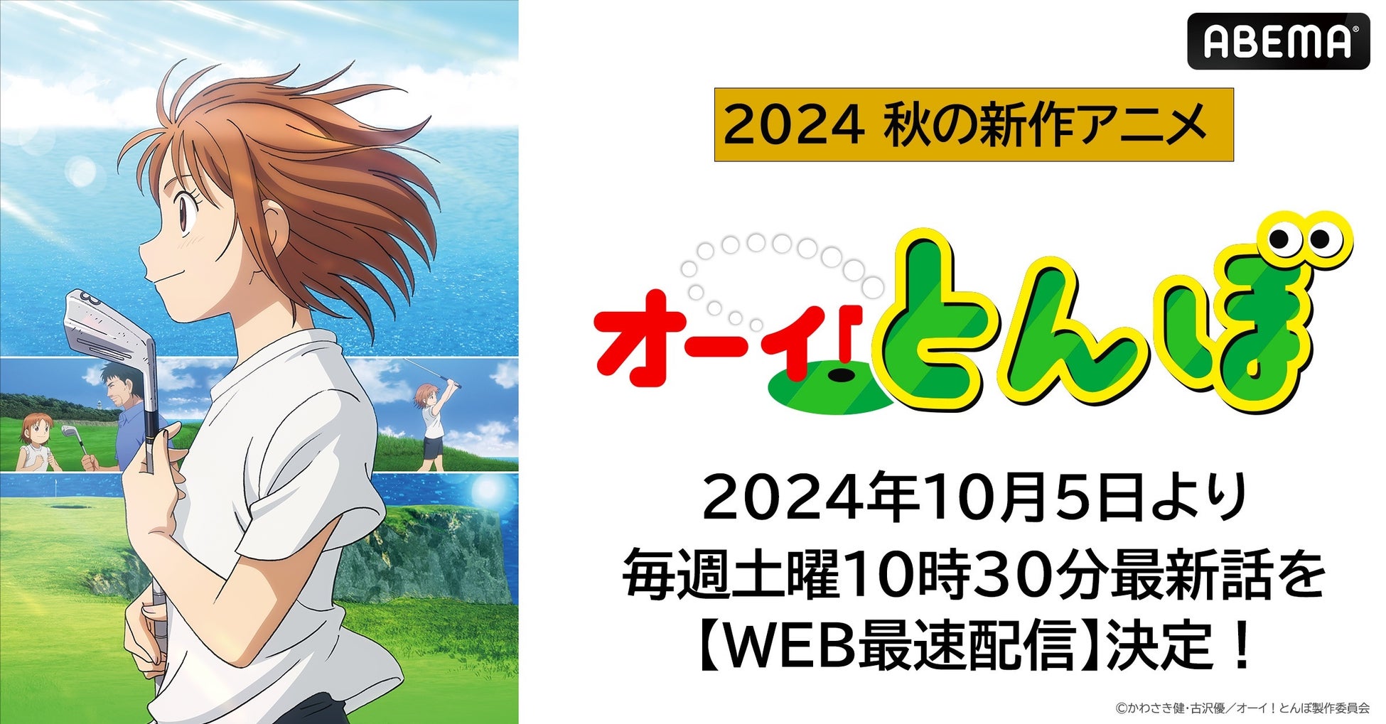 「ABEMA」、2024年のアニメ上半期ランキングを発表！上半期再生数は『あたしンち』が1位に！新作アニメからは『薬屋のひとりごと』『葬送のフリーレン』がランクイン