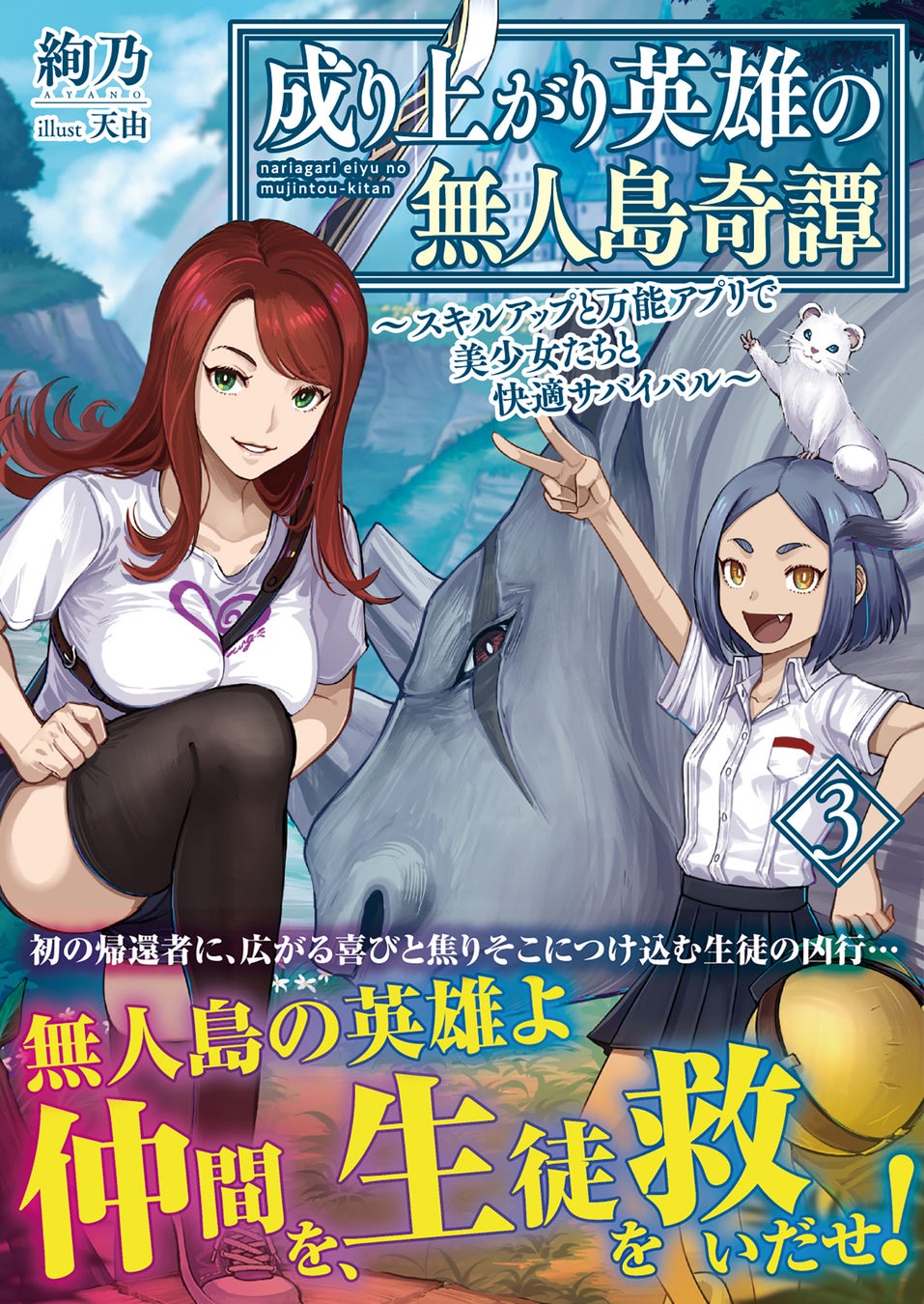 【激動のコミカライズ第３弾！】初の実戦から１週間。政情はどんどん不穏になってきてーー!?『マスケットガールズ！～転生参謀と戦列乙女たち～ 3（コミックス）』9/6(金)発売／PASH! コミックス