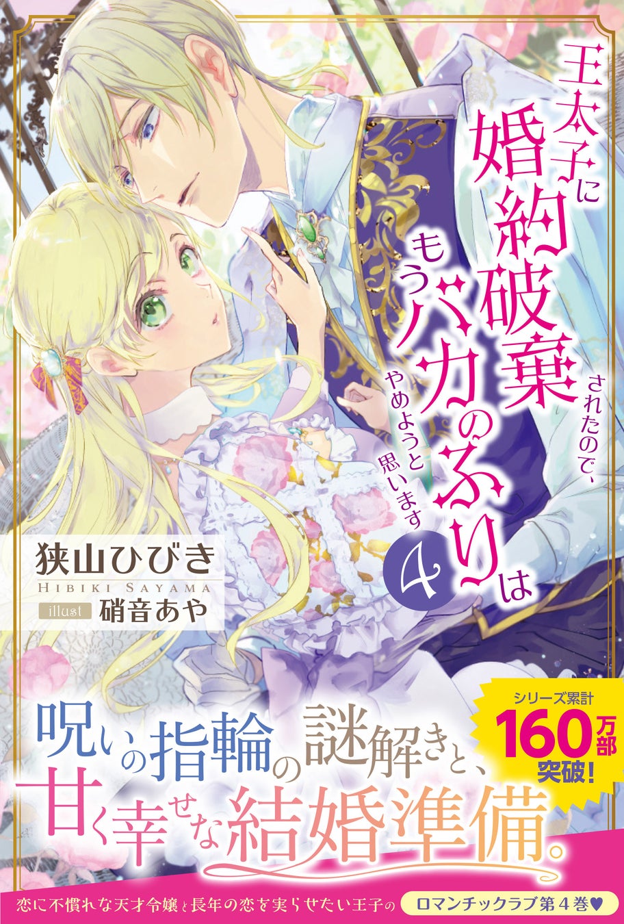 【シンデレラボーイストーリー第２弾！】高校受験、そして辛いことが多かった中学校の卒業式へーー。『実家に帰ったら甘やかされ生活が始まりました 2』9/6(金)発売／PASH! コミックス