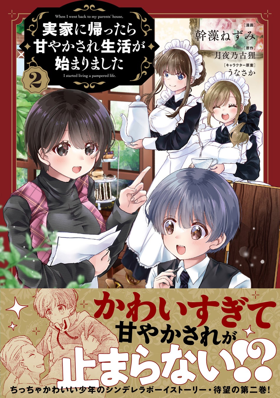 【待望の文庫版・完結編！】ジェドに秘密を打ち明けたリリス。だけど、二人を狙うある陰謀が…!?『紅の死神は眠り姫の寝起きに悩まされる ３』9/6(金)発売／PASH! 文庫