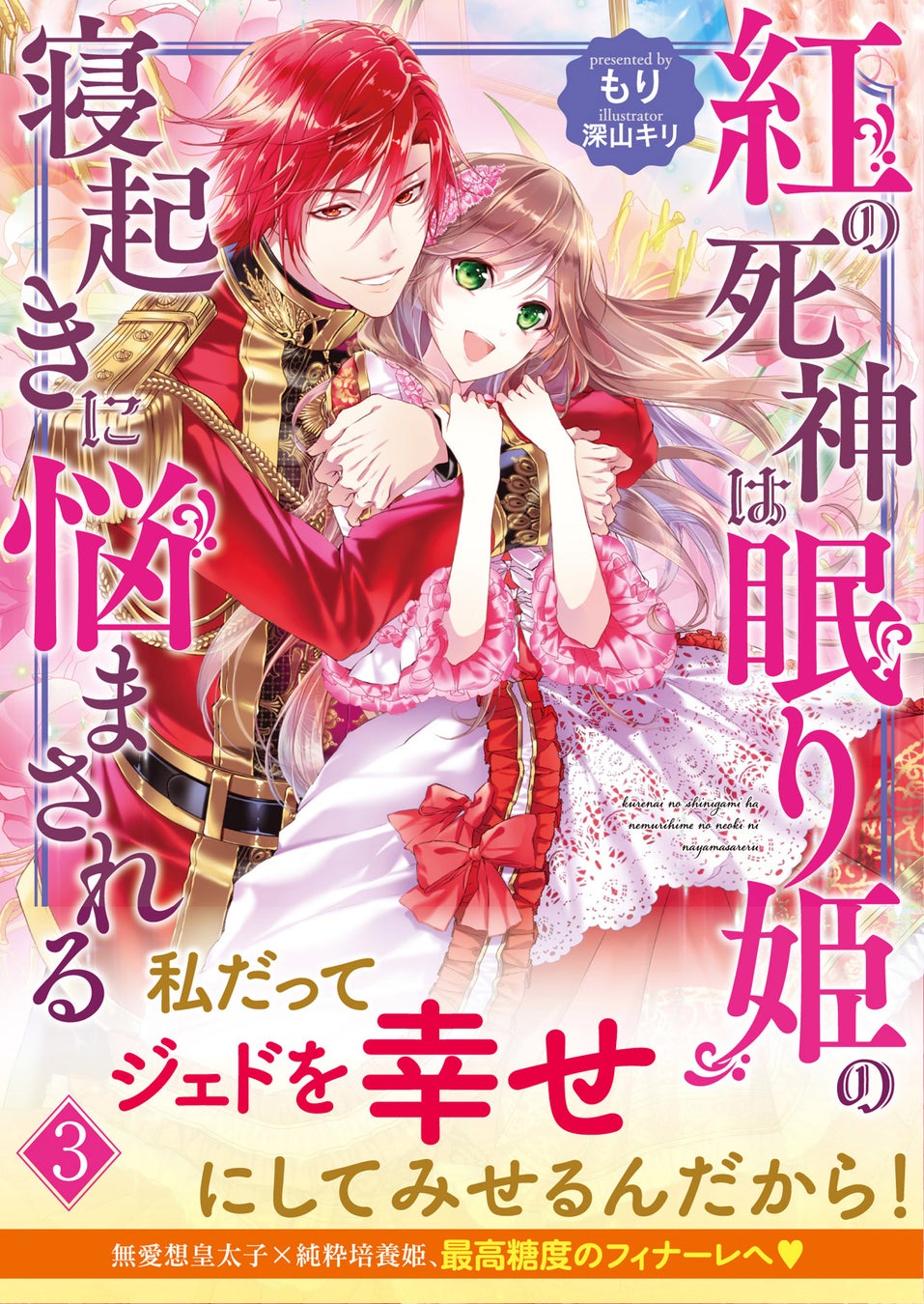 【シンデレラボーイストーリー第２弾！】高校受験、そして辛いことが多かった中学校の卒業式へーー。『実家に帰ったら甘やかされ生活が始まりました 2』9/6(金)発売／PASH! コミックス