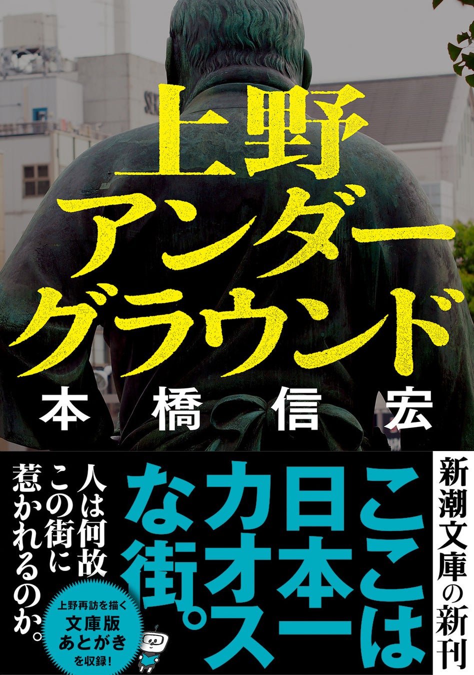 小林照幸著『死の貝　日本住血吸虫症との闘い』（新潮文庫）が、「書店員が選ぶノンフィクション大賞2024」ノミネート作品に選ばれました！