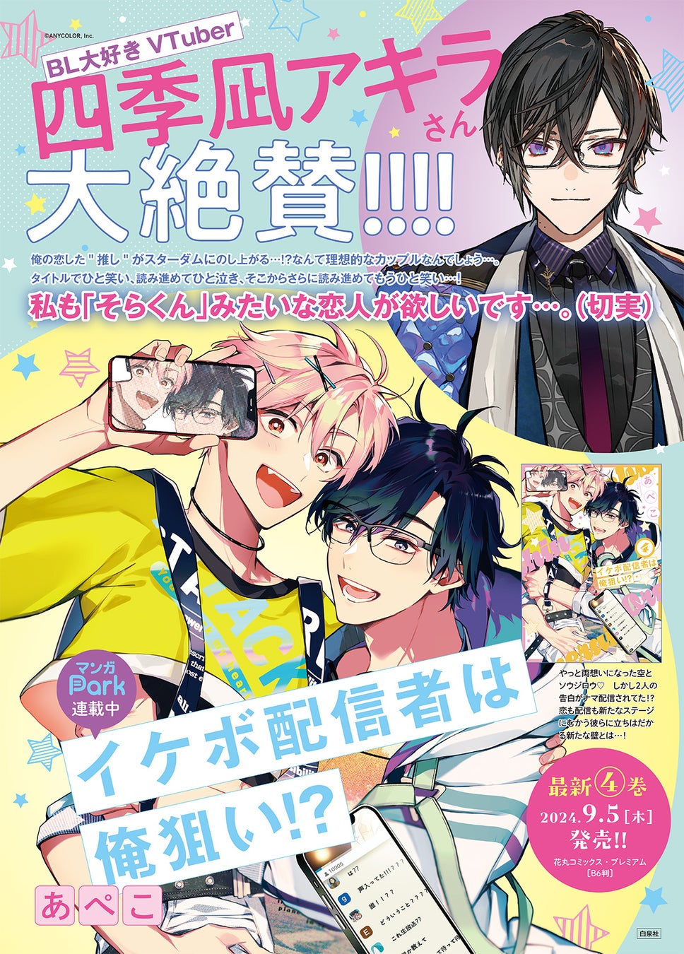 アニメ「おでかけ子ザメ」が「日本遺産のまち」倉敷市とコラボ！