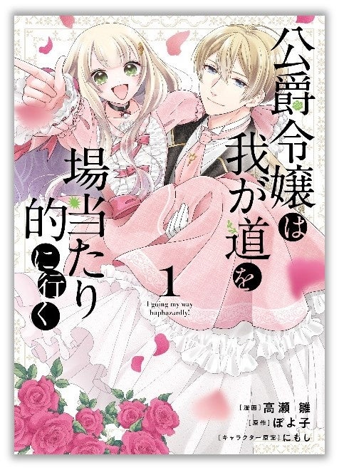 異世界の業務改善の次は、国の防衛――!?『王立騎士団の花形職～転移先で授かったのは、聖獣に愛される規格外な魔力と供給スキルでした～』第2巻が本日9月6日(金)発売！